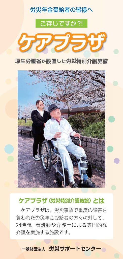 ご存じですか?!ケアプラザ