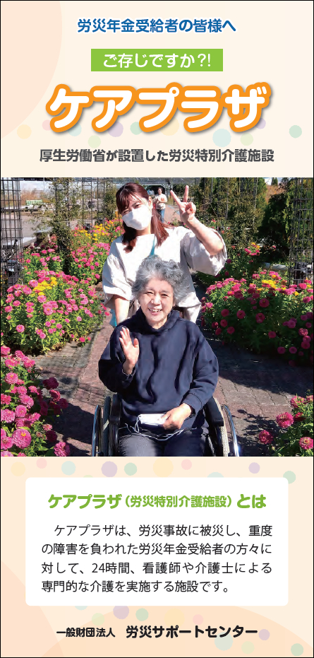 ご存じですか？！ケアプラザ