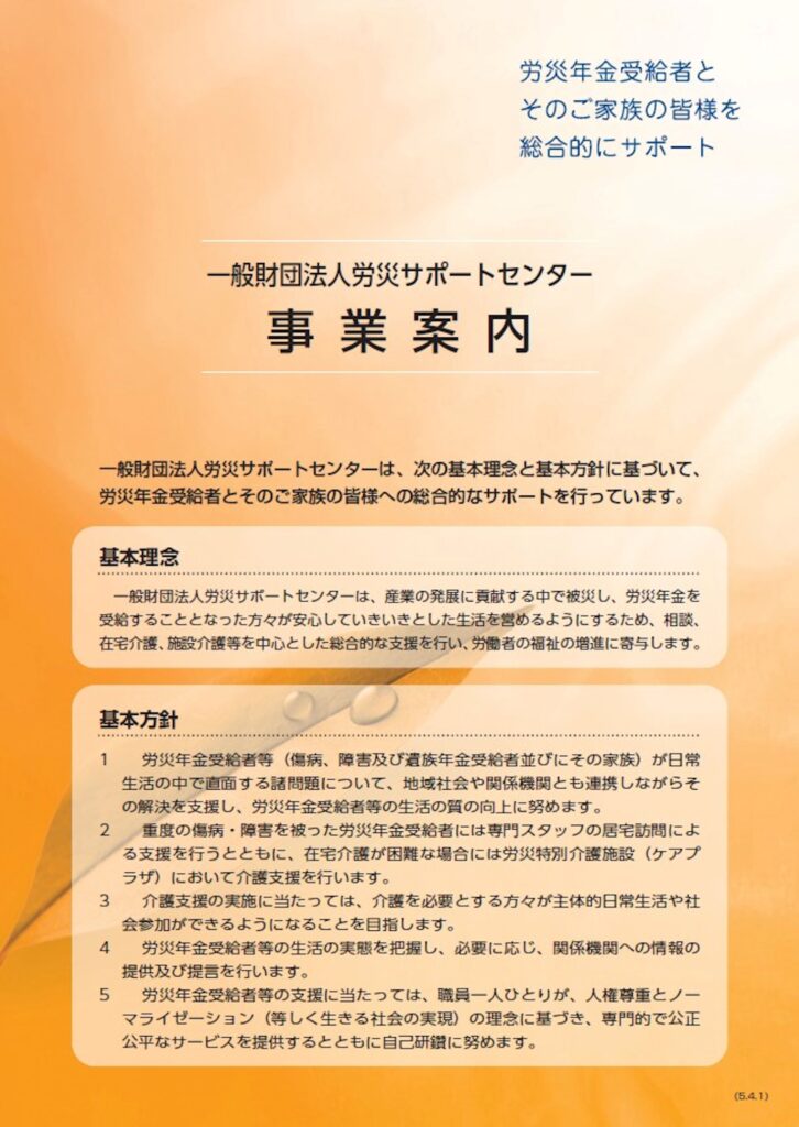 事業案内
