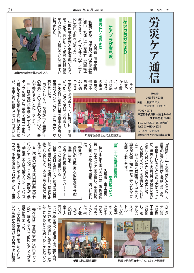 労災ケア通信 第91号