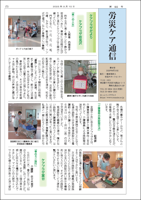 労災ケア通信 第92号