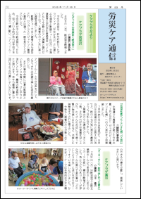労災ケア通信 第93号