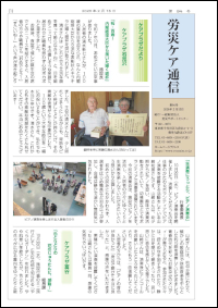 労災ケア通信 第94号