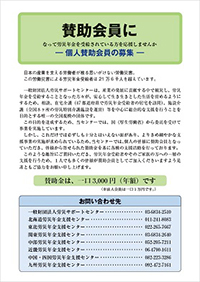 個人賛助会員の募集