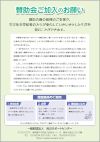 賛助会員ご加⼊のお願い