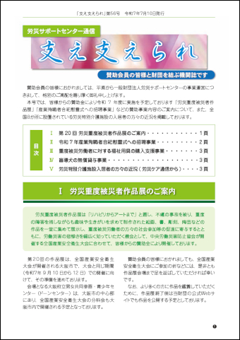支え支えられ 第56号