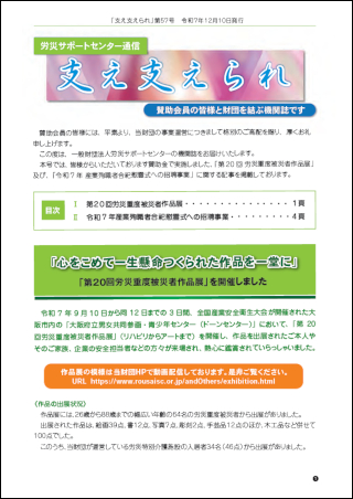 支え支えられ 第57号