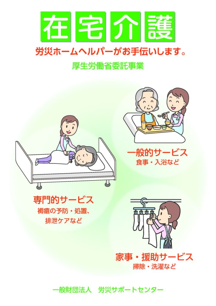 在宅介護