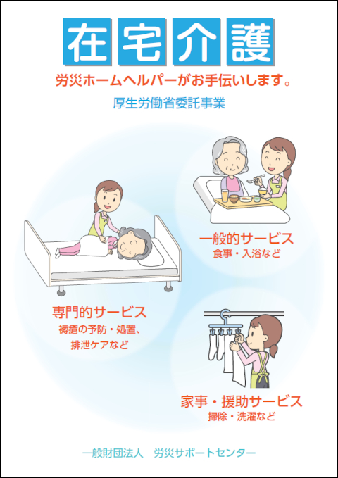在宅介護