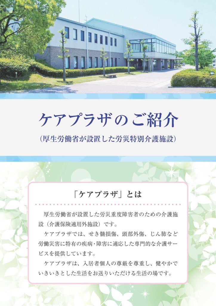 ケアプラザのご紹介(医療機関向け)