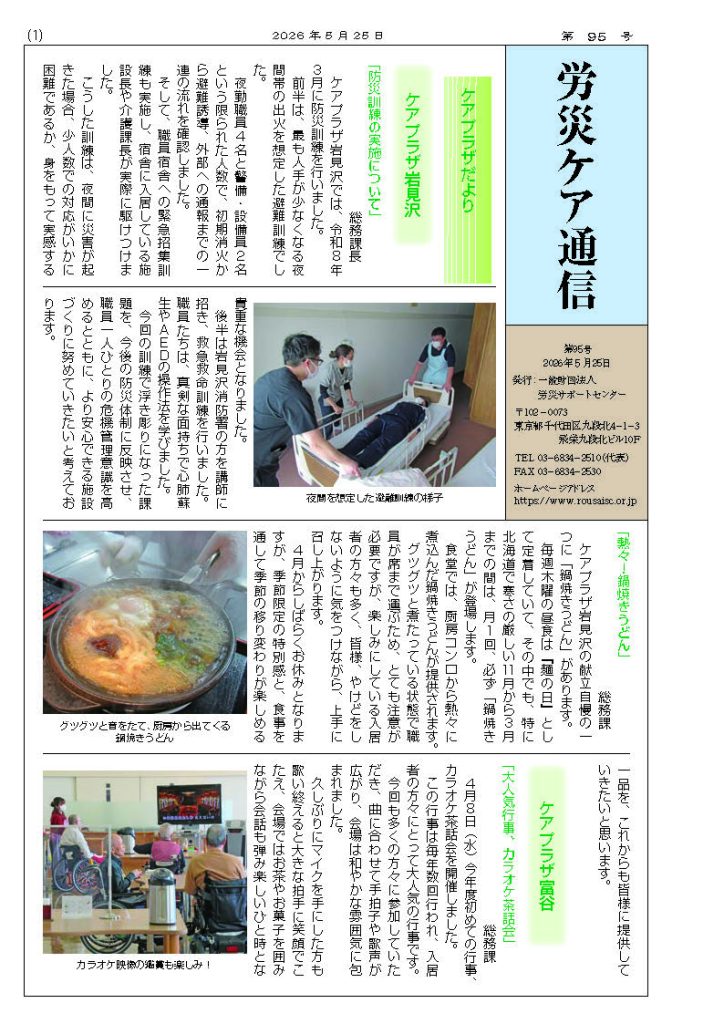 労災ケア通信 第95号