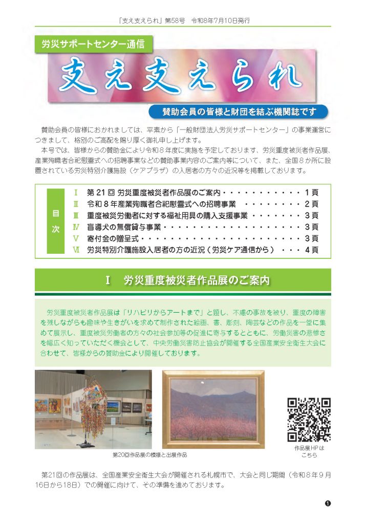 支え支えられ 第58号