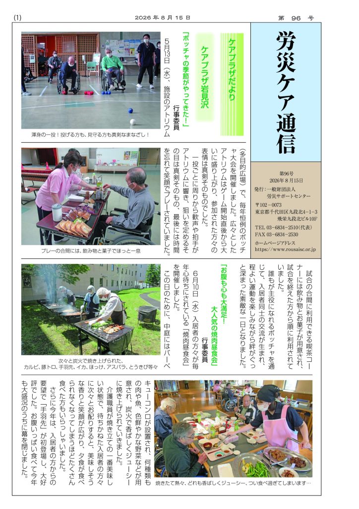 労災ケア通信 第96号